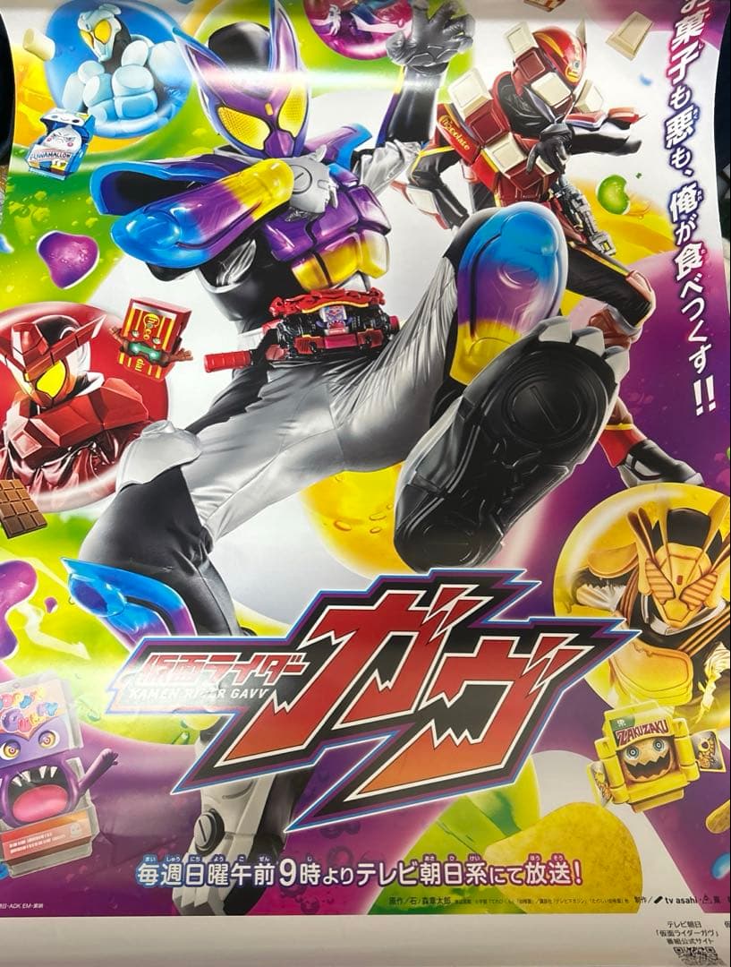 仮面ライダーガヴ　B2ポスター　告知　非売品　番宣　番組宣伝ポスター