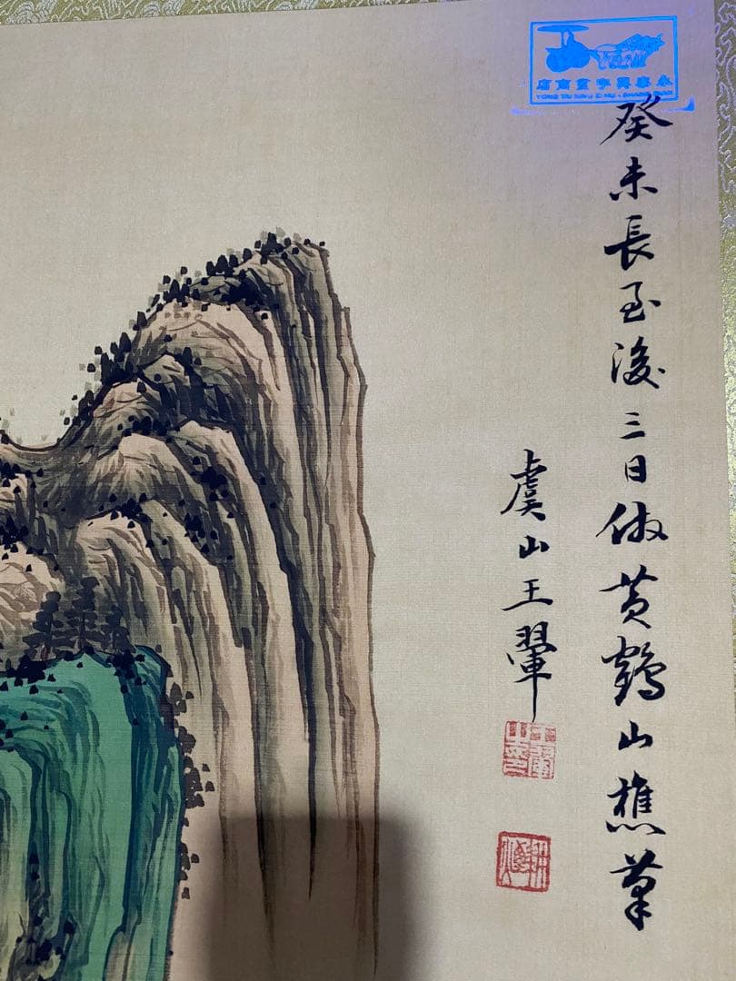 王翚 隐居图 中国画 掛け軸 水墨画 和室 玄関 茶室 壁掛け 美術品