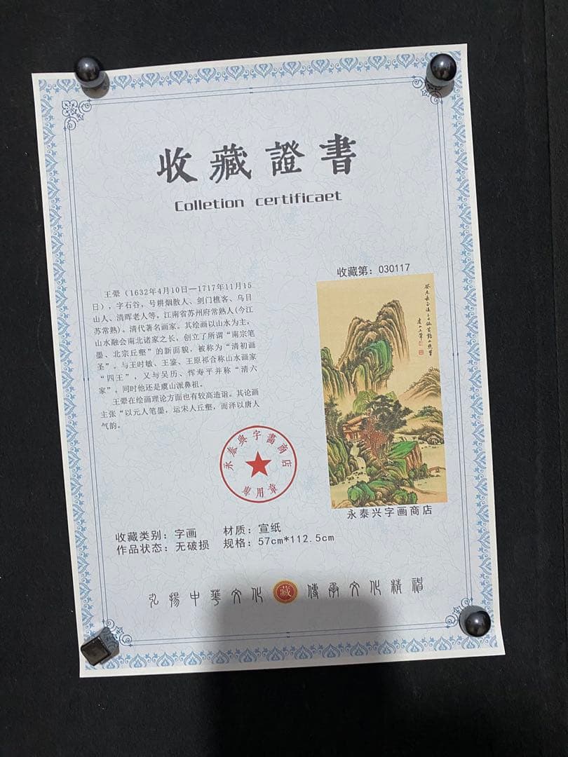 王翚 隐居图 中国画 掛け軸 水墨画 和室 玄関 茶室 壁掛け 美術品
