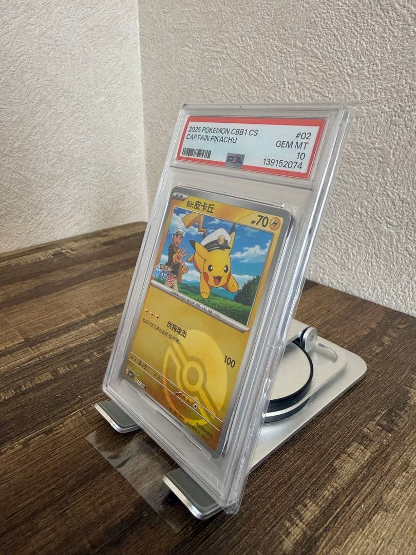 キャプテンピカチュウ PSA10 ポケモンカード CBB1 鑑定品