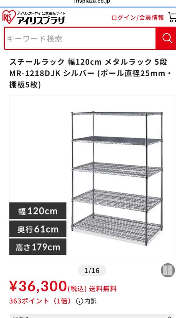 アイリスオーヤマ　メタルラック　120cm 5段