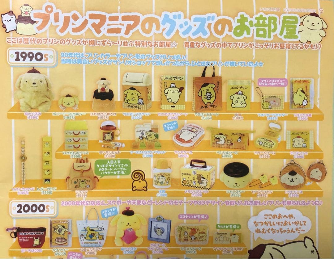 美品　希少　1999年　ポムポムプリン　メタルバスケット　缶トランクケース