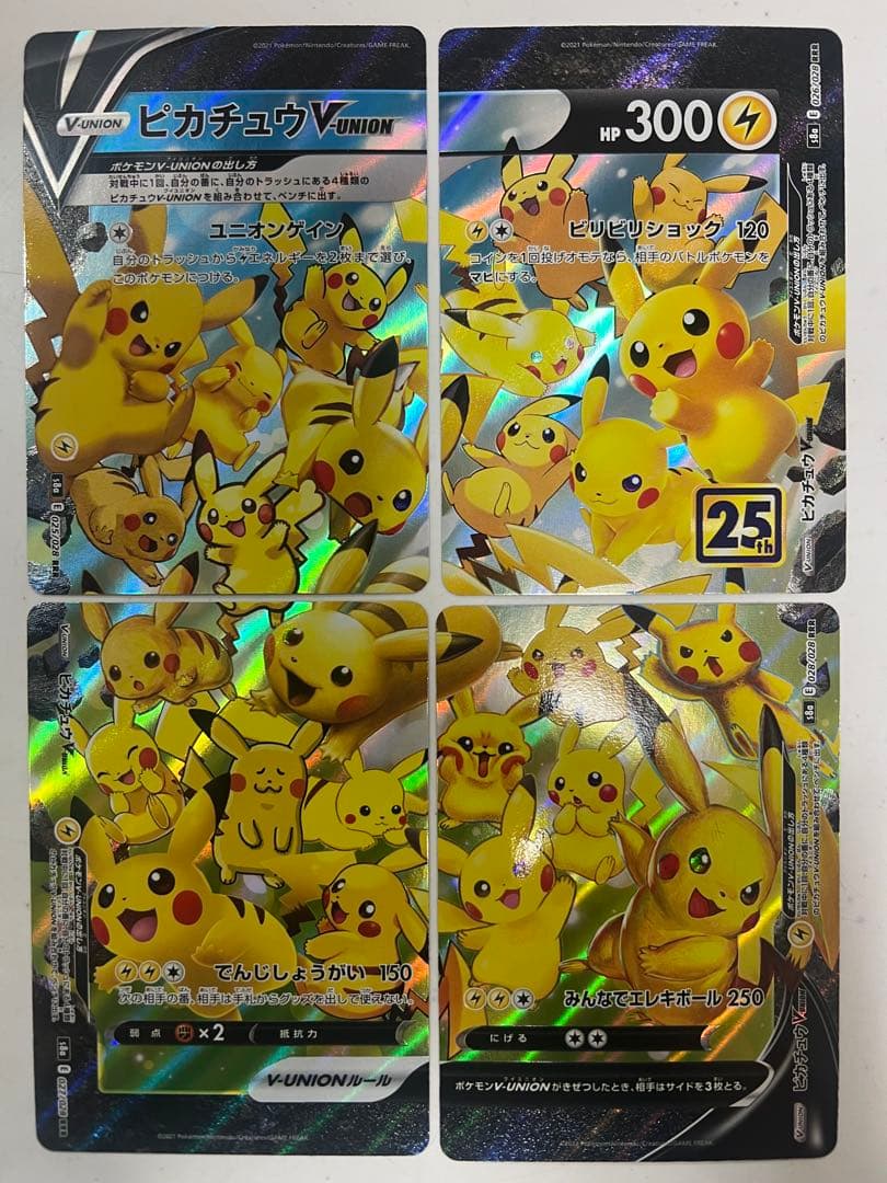 ポケモンカード ピカチュウ 他 V-UNION 計4種セット