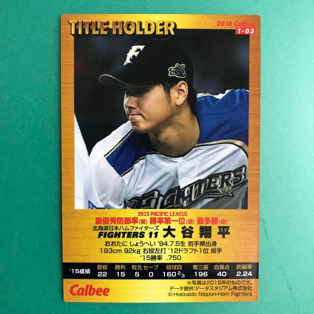 大谷翔平カード3 タイトルホルダー