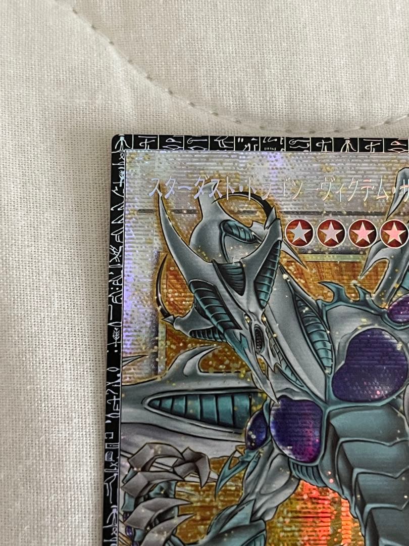 グランドマスターレア　スターダストドラゴン　購入時コメント下さい！