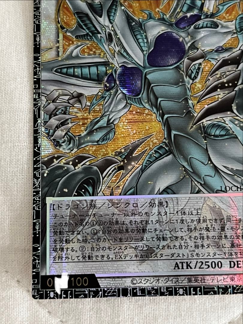 グランドマスターレア　スターダストドラゴン　購入時コメント下さい！