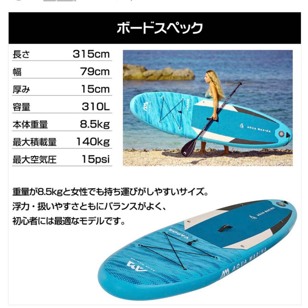 アクアマリーナ　ヴェイパー　SUP 美品　★大型商品につき発送にお時間頂きます★