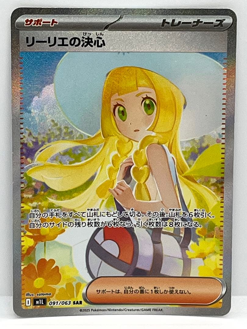 リーリエの決心 SAR 【匿名配送】ポケモンカード