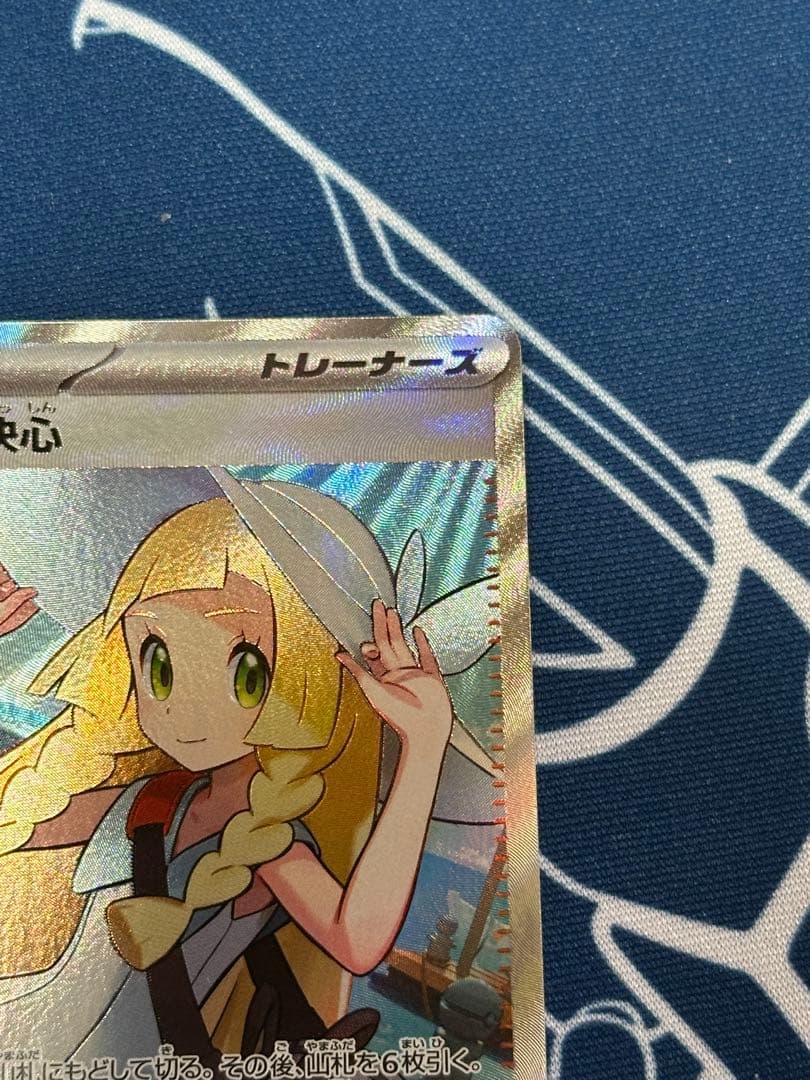 リーリエの決心　SR ポケカ