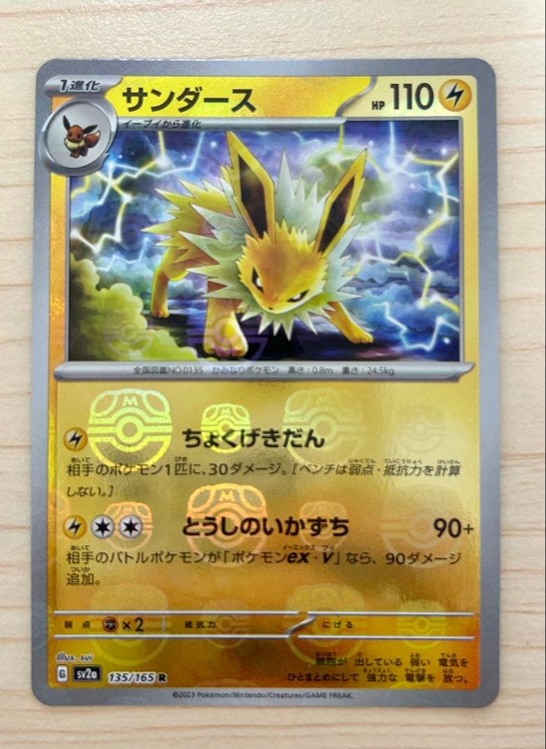 ポケモンカード サンダース マスターボールミラー　２枚セット