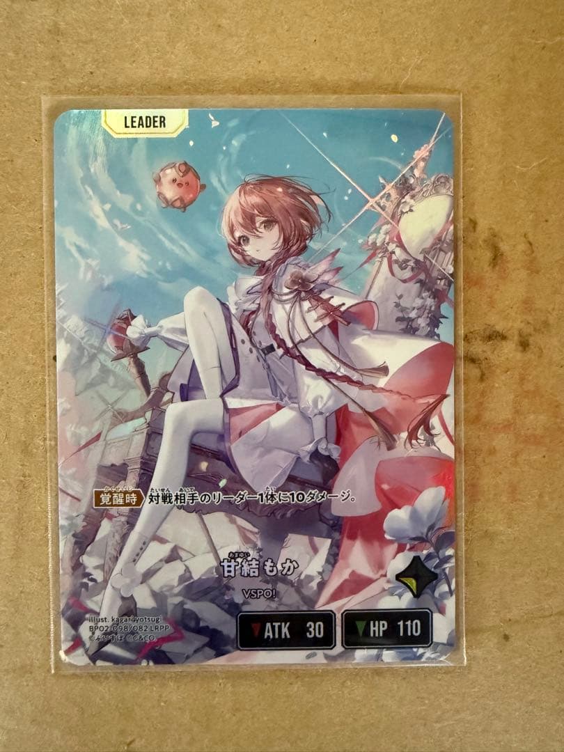 甘結もか リーダーカード LRPP