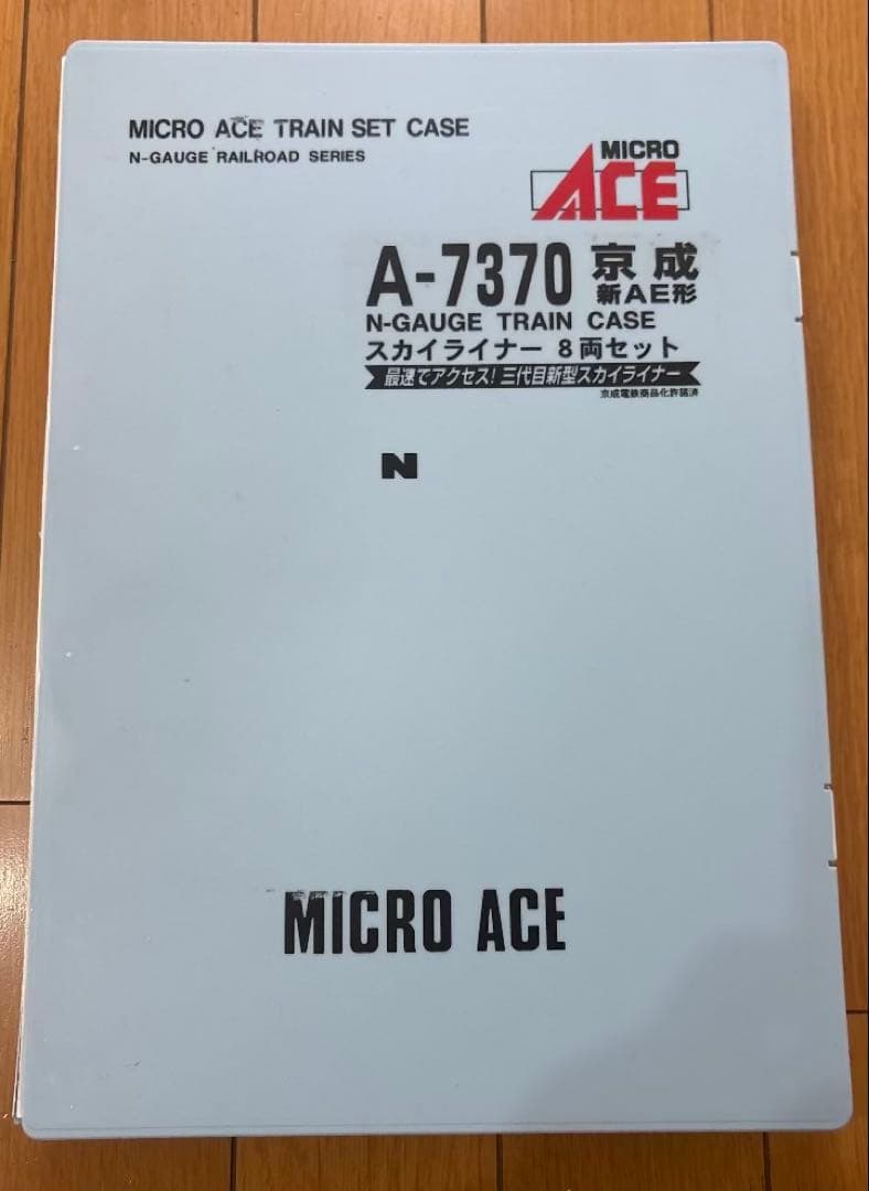 マイクロエース　A-7370 京成AEスカイライナー　8両セット