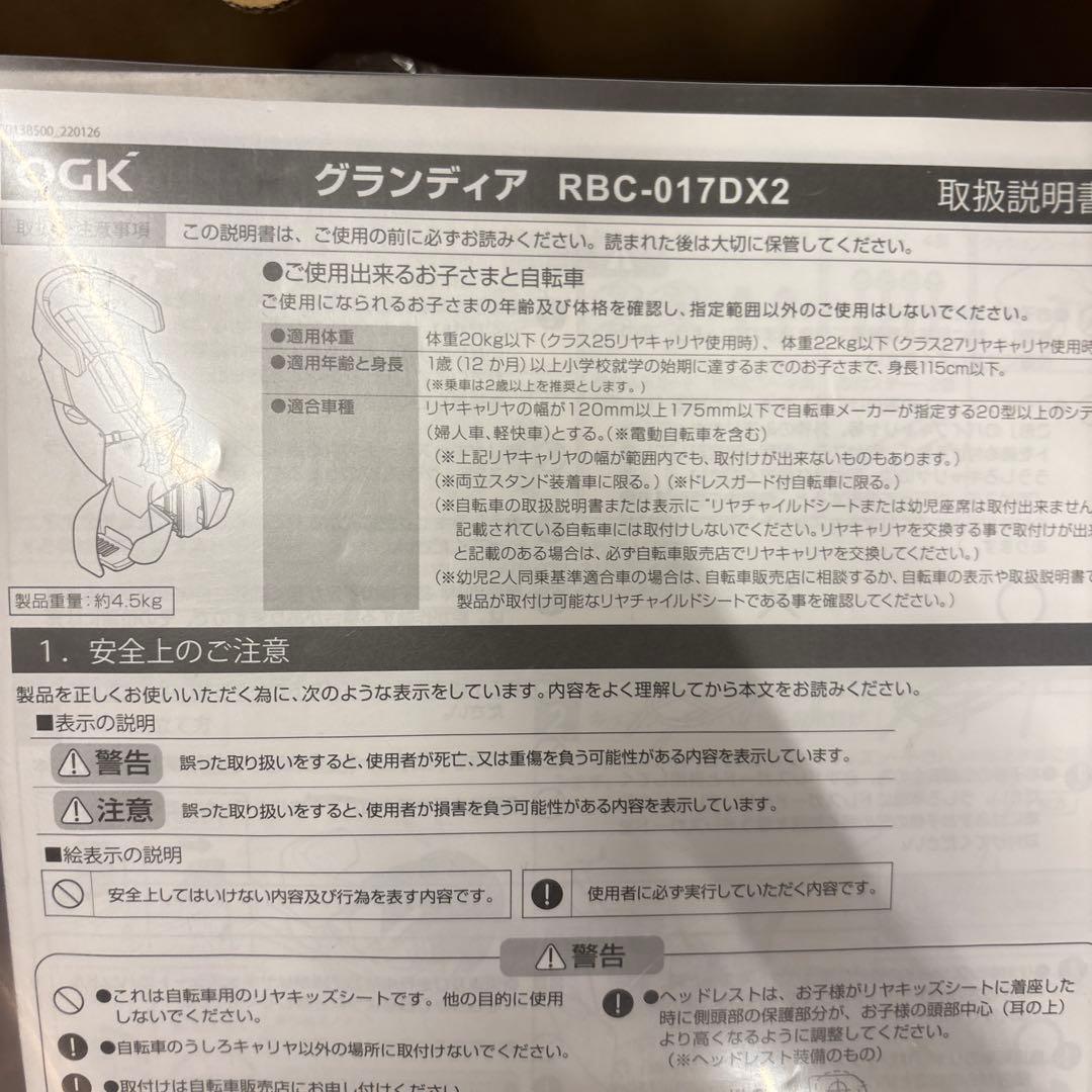 【yuki】子乗せ自転車用リアチャイルドシート　OGKグランディア【美品】