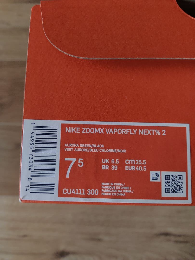 Nike ヴェイパーフライ　ネクスト%2 25.5cm（26.0cmの方も？）