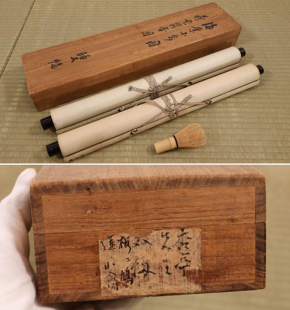 【真作】日本画 山科杏亭 花鳥図 絹本 双幅 掛軸 共箱 鳩 翡翠 MB273