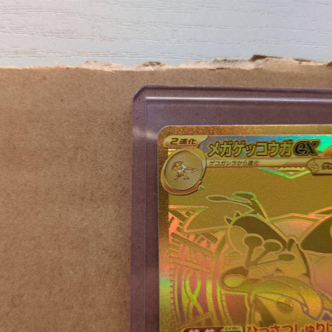 メガゲッコウガEX　120/083MUR　ニンジャスピナー