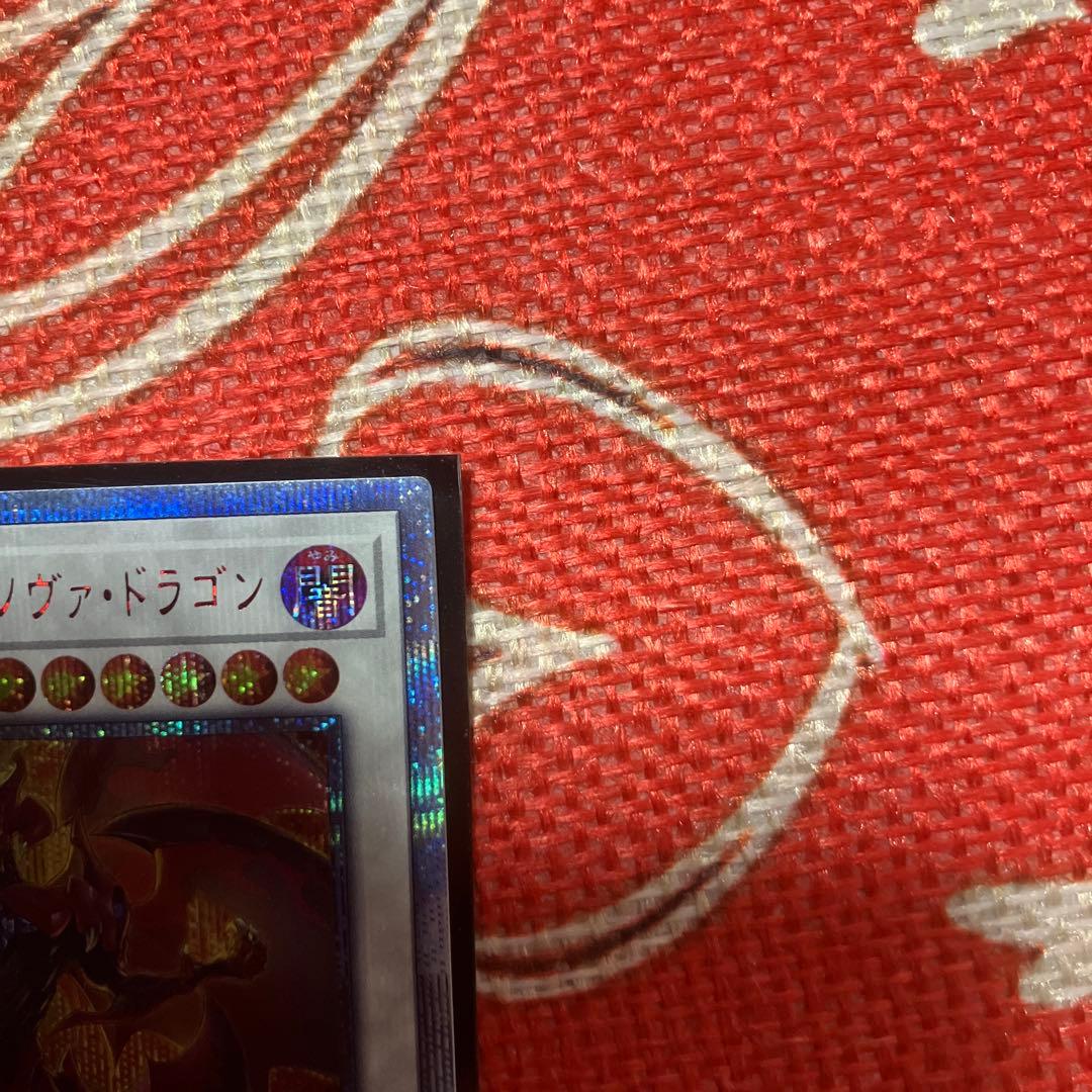 遊戯王　スカーレッド・スーパーノヴァ・ドラゴン　20thシークレット