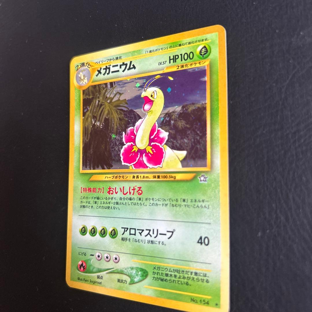 【初代】旧裏 ポケモンカード No.154 ★メガニウム