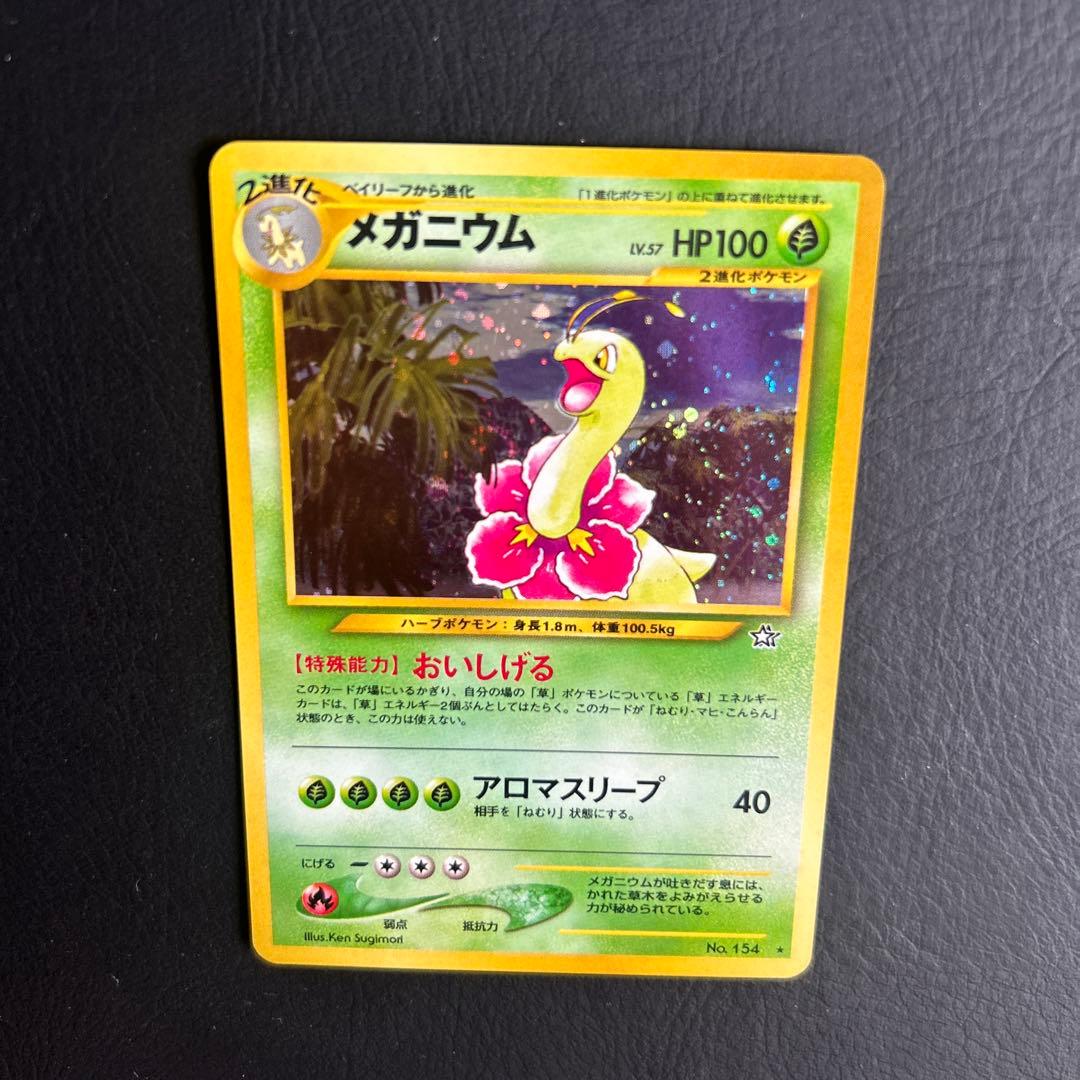 【初代】旧裏 ポケモンカード No.154 ★メガニウム