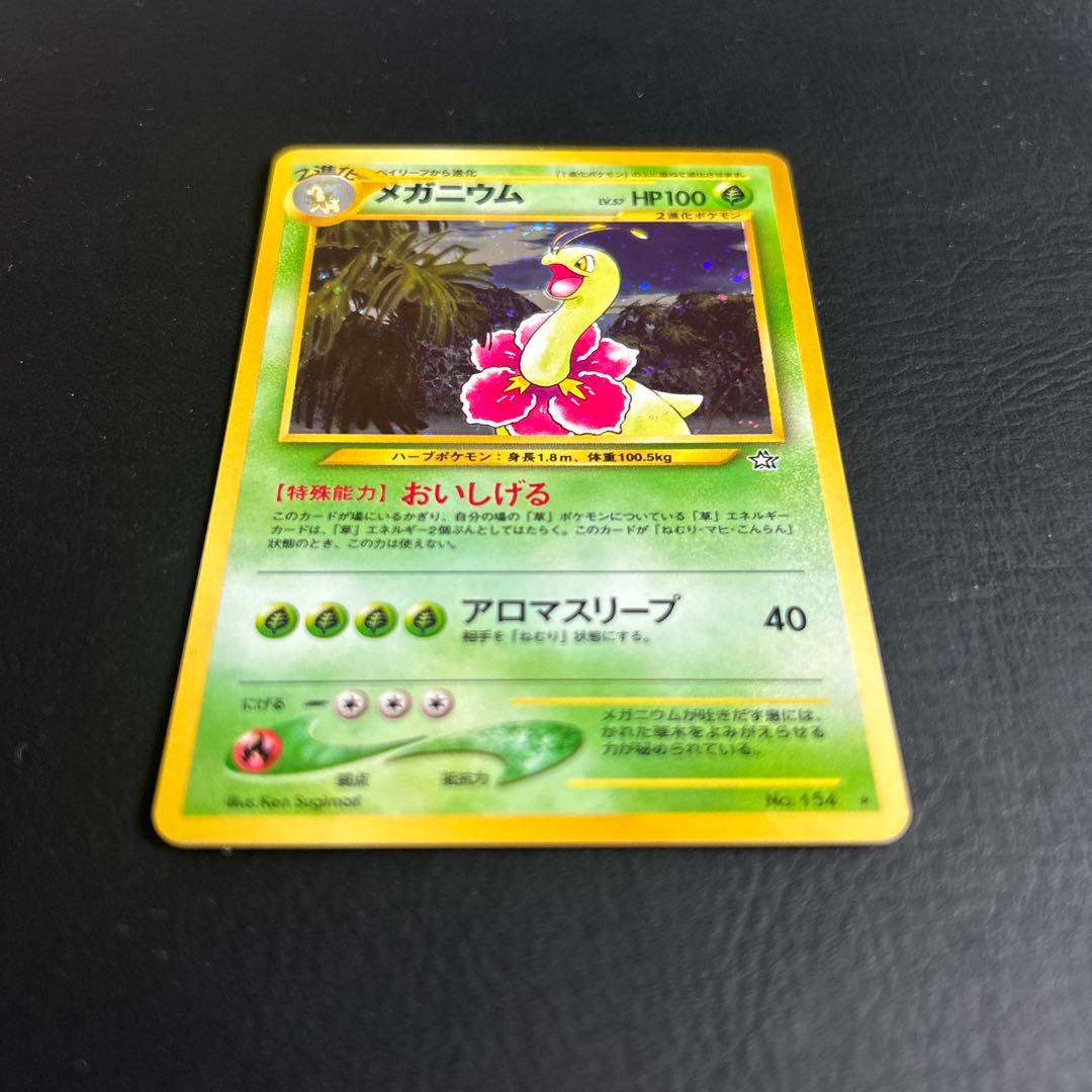 【初代】旧裏 ポケモンカード No.154 ★メガニウム