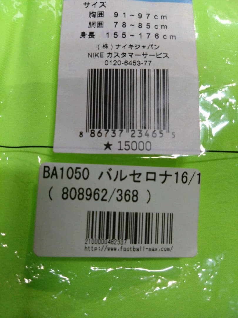 バルセロナ 2016/17? M　トレーニングウェア上下セット新品未開封