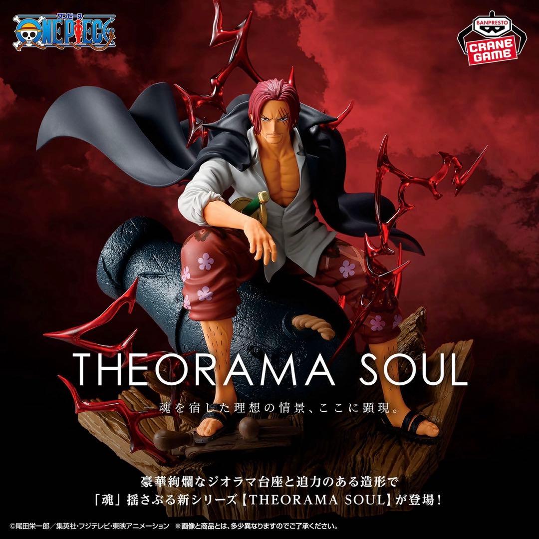 ワンピース THEORAMA SOUL シャンクス 20個セット ②