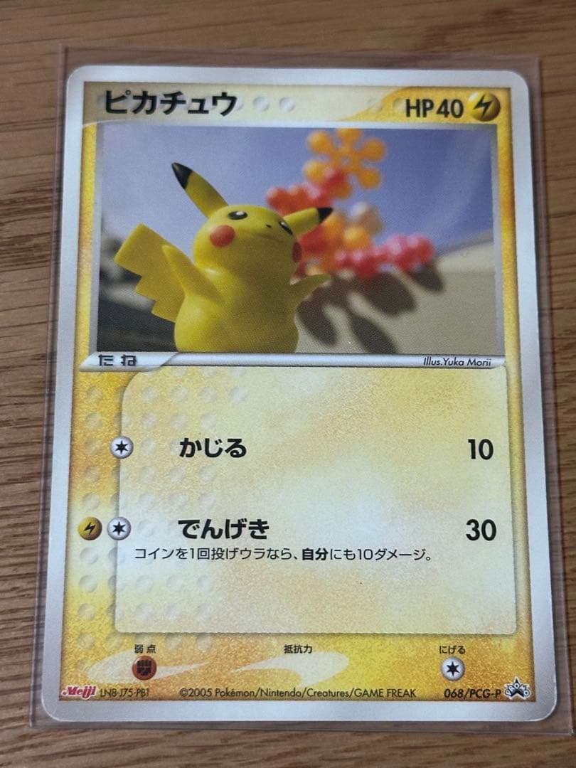 ポケモンカード　ピカチュウ 6枚セット