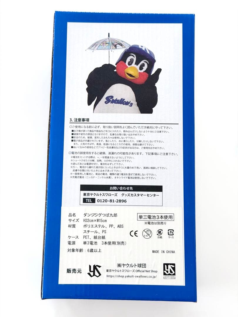 【新品未使用未開封】ダンシングつば九郎【ヤクルトスワローズ】