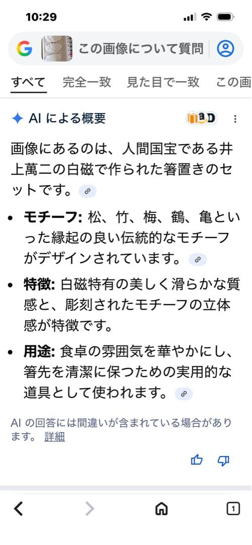 陶器製 箸置き 5個セット　井上萬二 お正月　縁起物