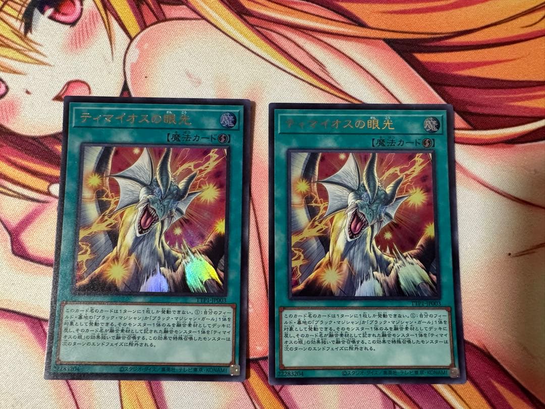 滅びの黒魔術師　ティマイオスの眼光　ウルトラ　4枚セット