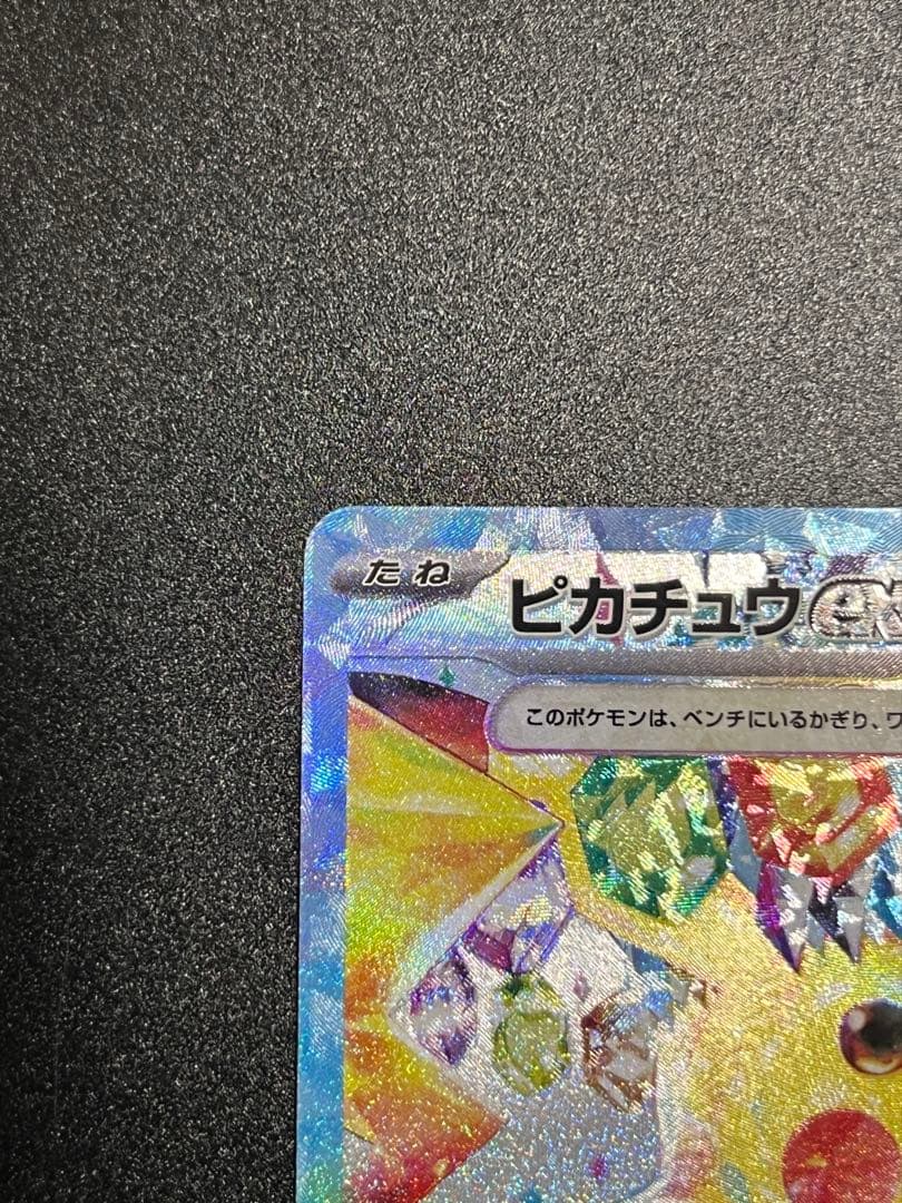 ピカチュウex sar
