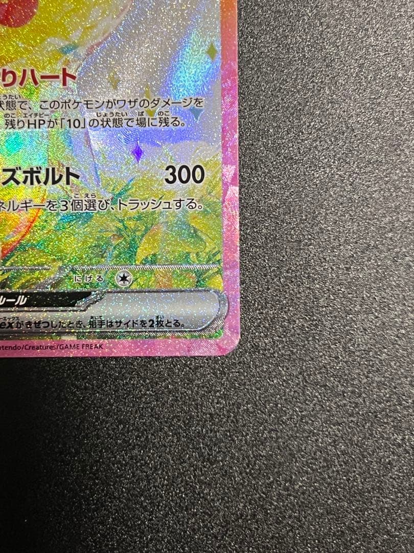 ピカチュウex sar