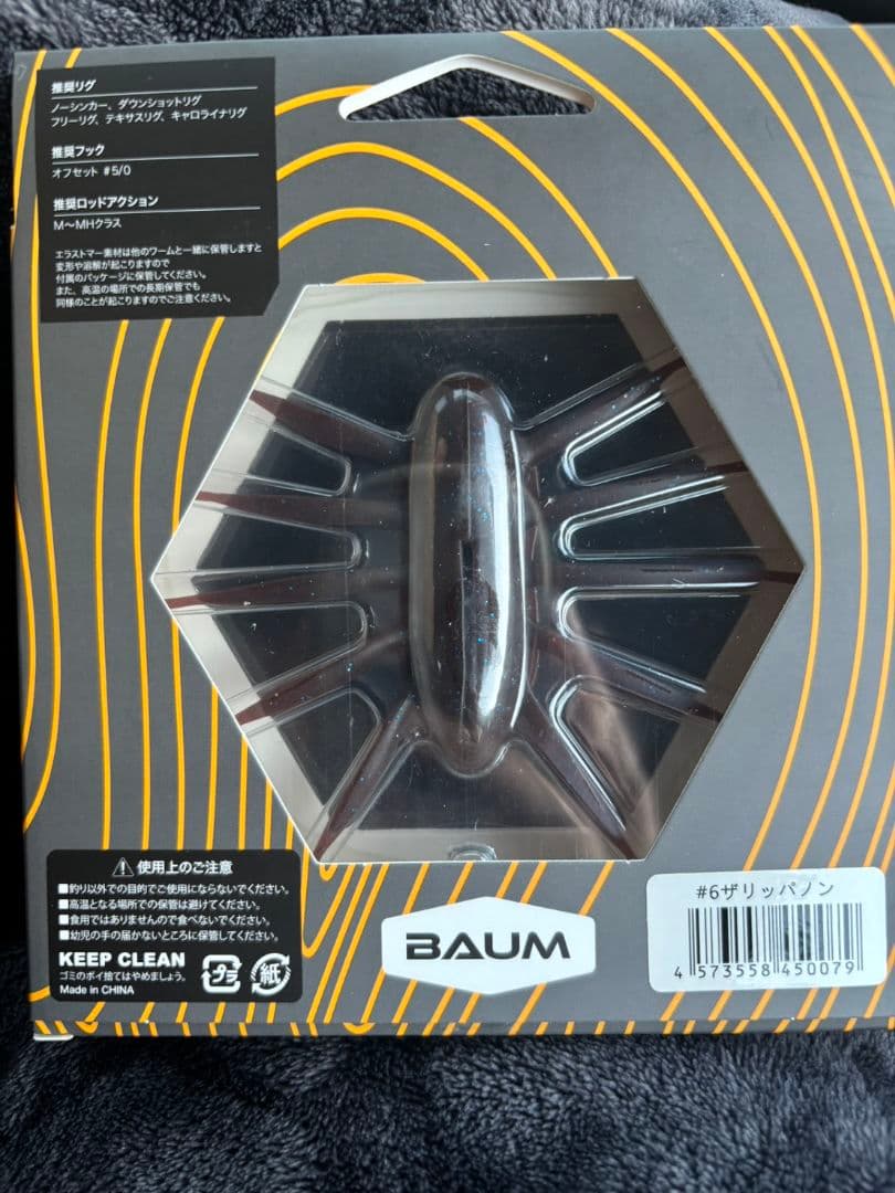 BAUM MUON 無音　BOFU　MAX　RACINGFORMULA　セット