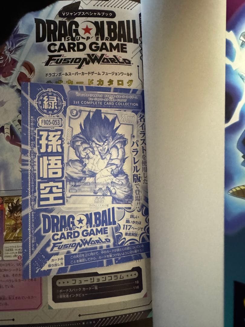 ドラゴンボールフュージョンワールド1st