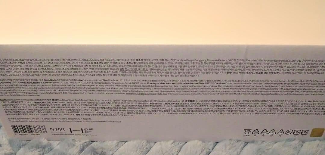 by SEVENTEEN　ウジ　アーティストメイド　食器セット　宇宙工場