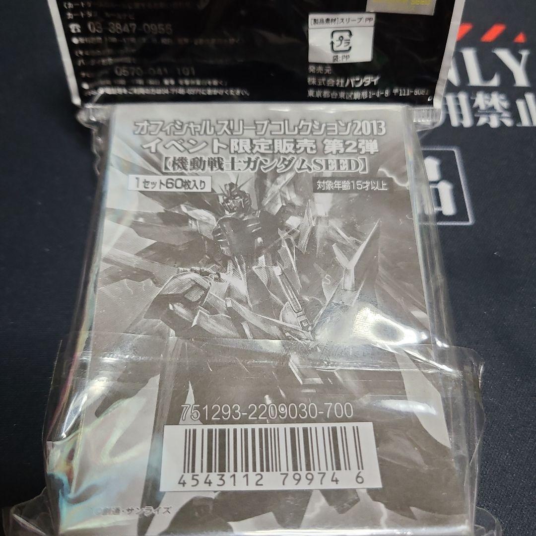 【未開封】ガンダム フリーダム&ジャスティス 60枚入り