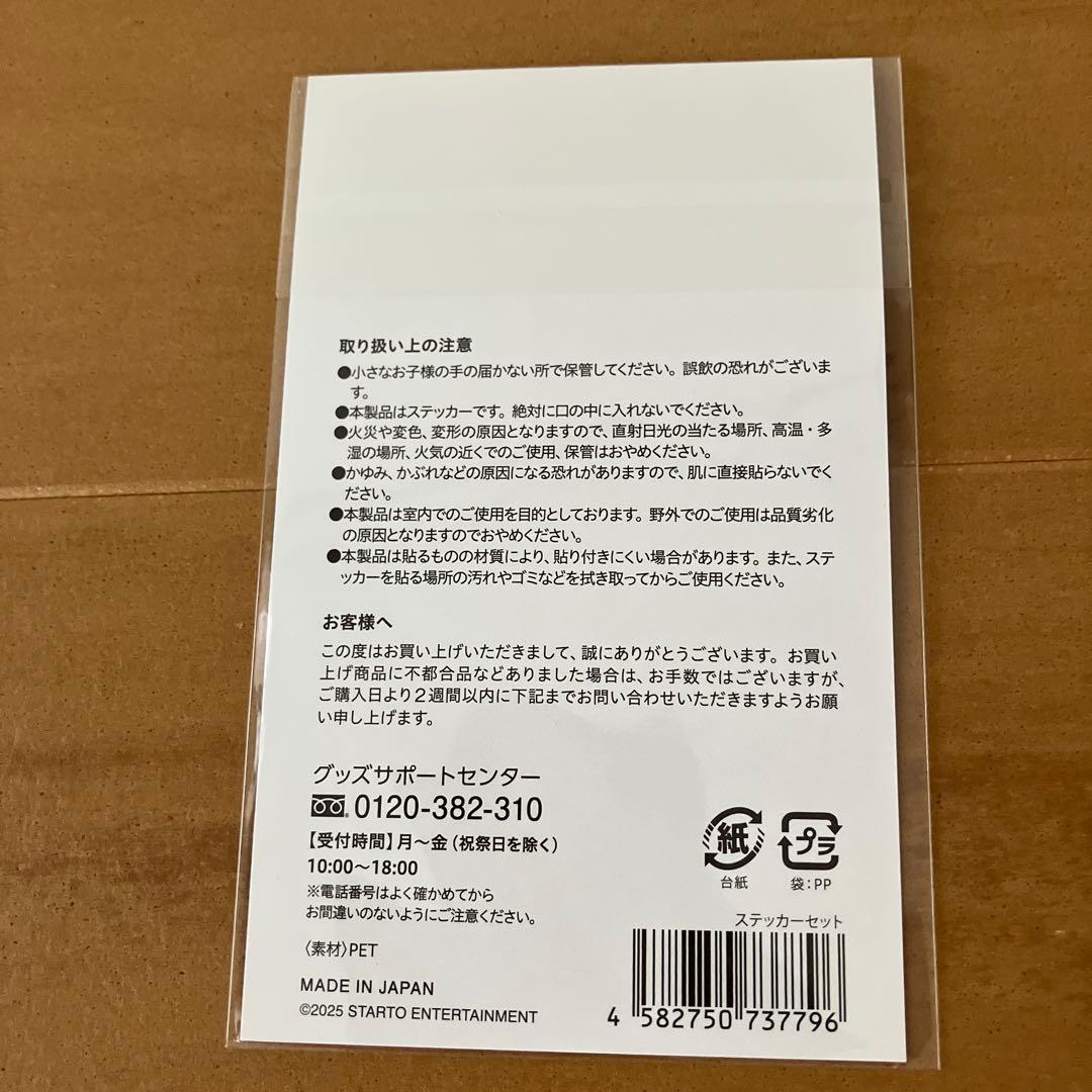 Man World うちわ　すのチル　ラバーバンド　目黒蓮