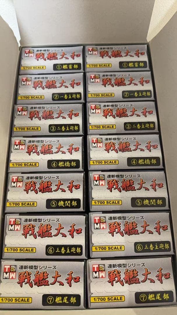旧日本海軍 戦艦 大和　1/700 連斬模型 未開封品2艦セット 未開封