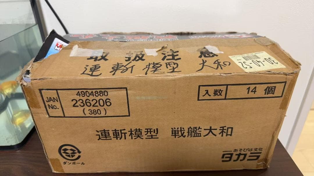 旧日本海軍 戦艦 大和　1/700 連斬模型 未開封品2艦セット 未開封