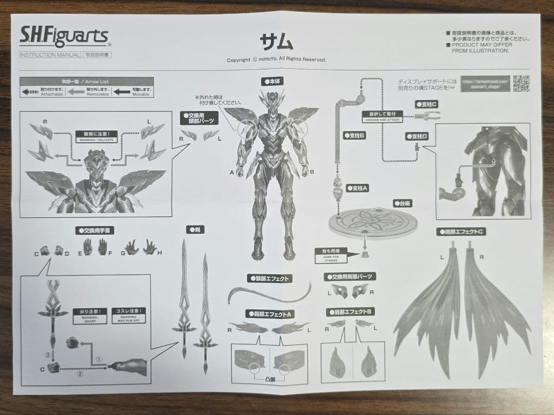 S.H.Figuarts サム 崩壊スターレイル　フィギュア