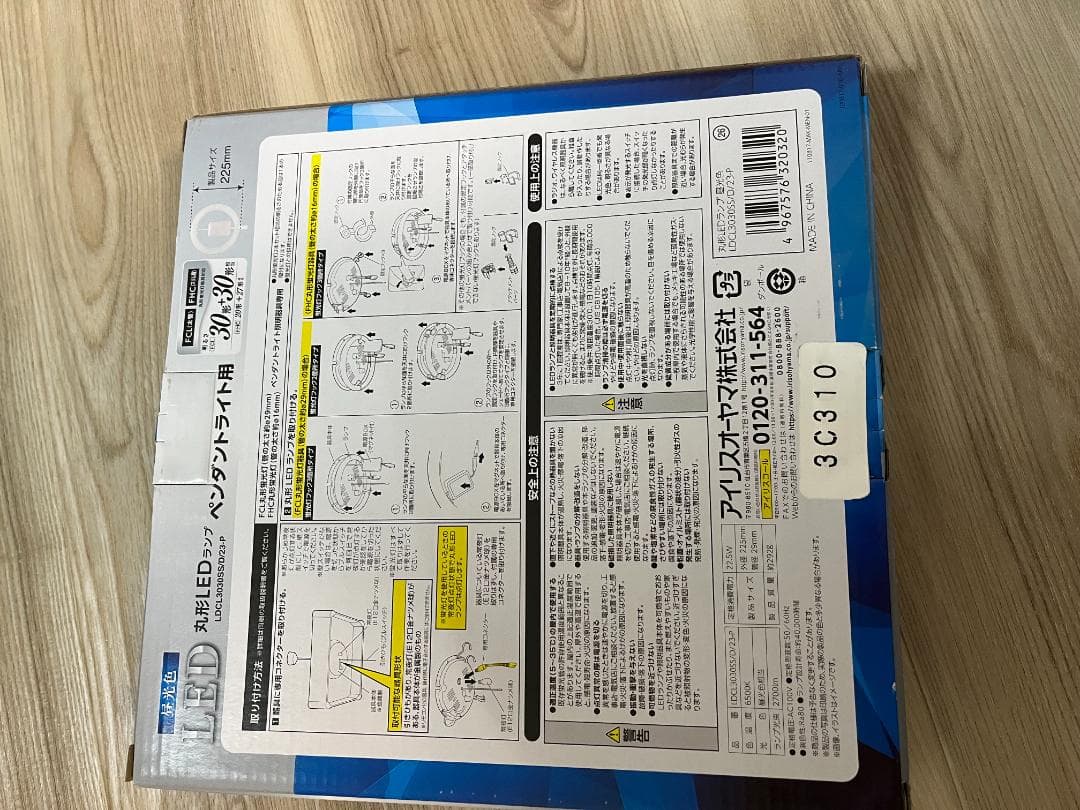 アイリスオーヤマ LED