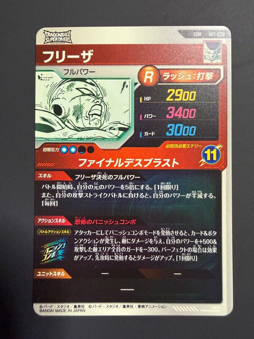 ドラゴンボールカード フリーザ ゴールドパラレル・パラレル2枚セット