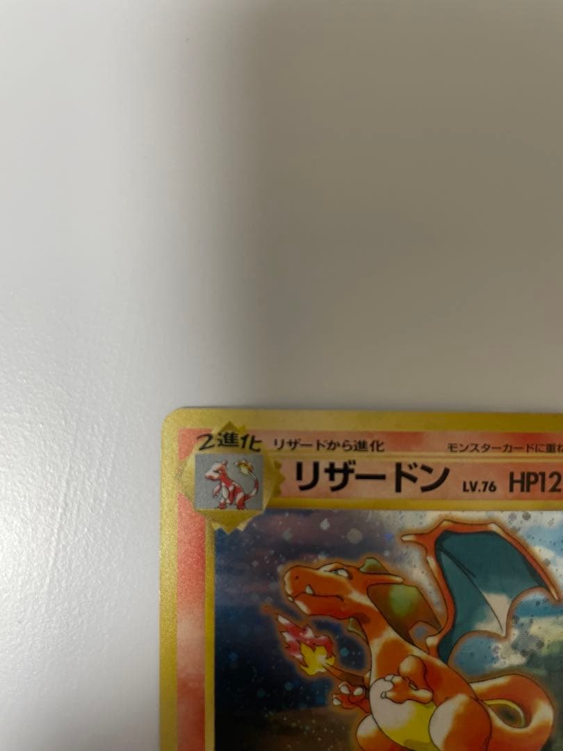 ポケモンカードゲーム 旧裏リザードン とりかえっこプリーズ