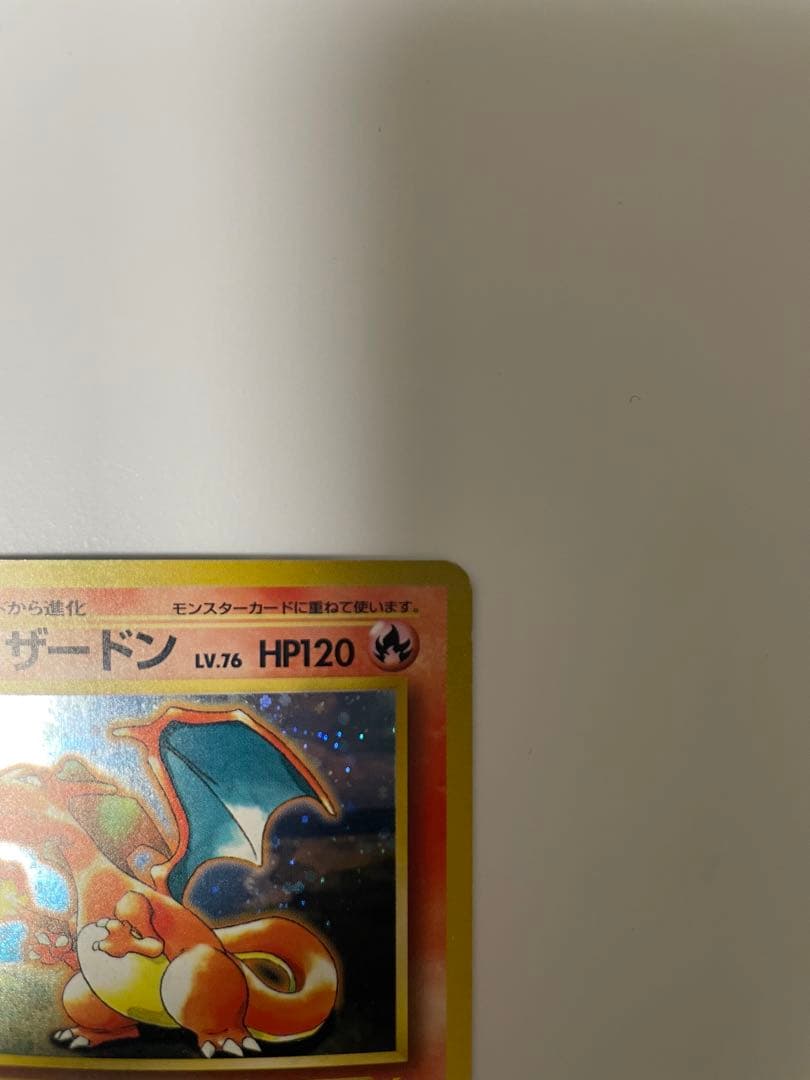 ポケモンカードゲーム 旧裏リザードン とりかえっこプリーズ