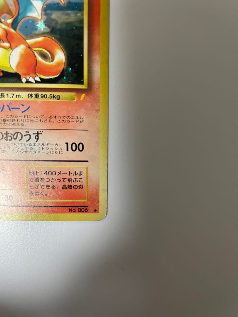 ポケモンカードゲーム 旧裏リザードン とりかえっこプリーズ