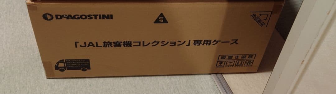 「JAL旅客機コレクション」専用ケース