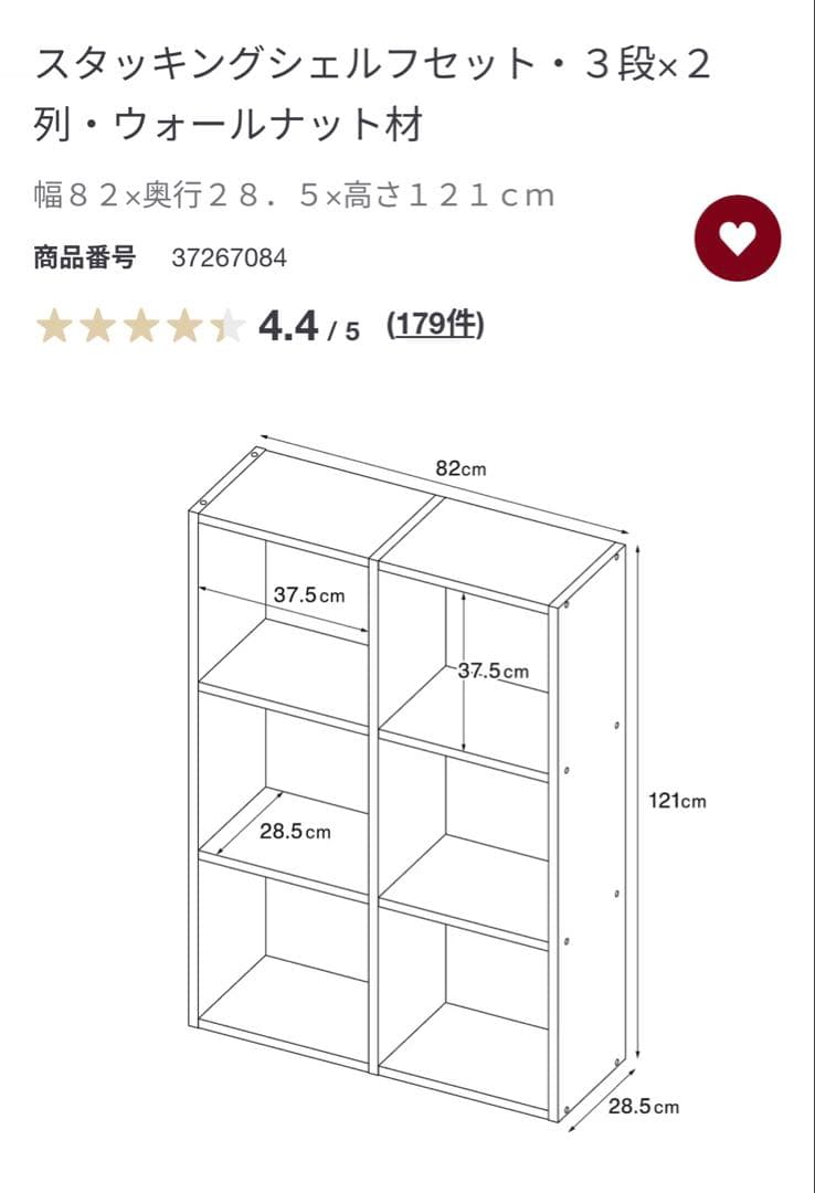 無印良品 スタッキングシェルフ ３段×２列 ウォールナット材