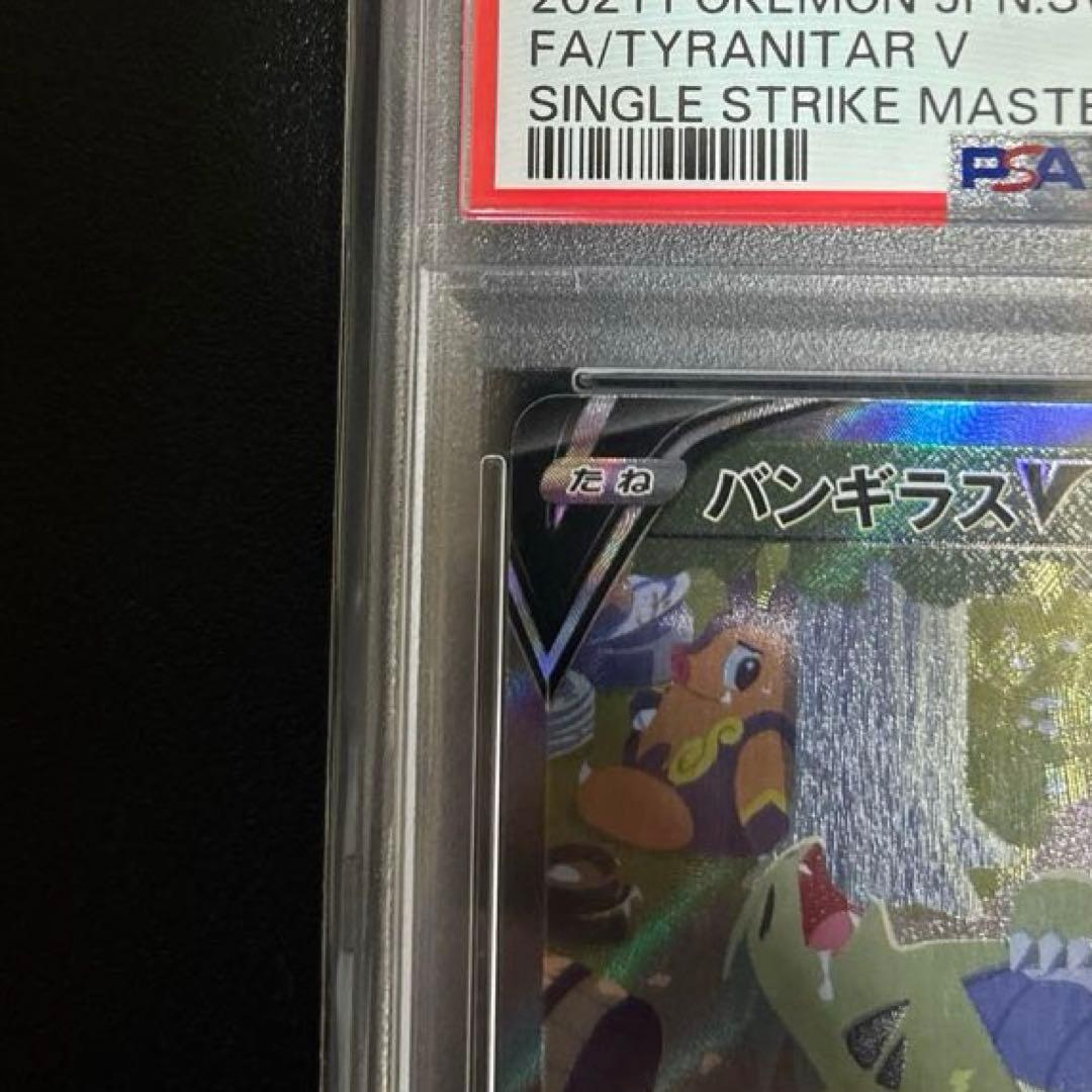 バンギラスV SR S5I 一撃マスター 077/070 PSA10