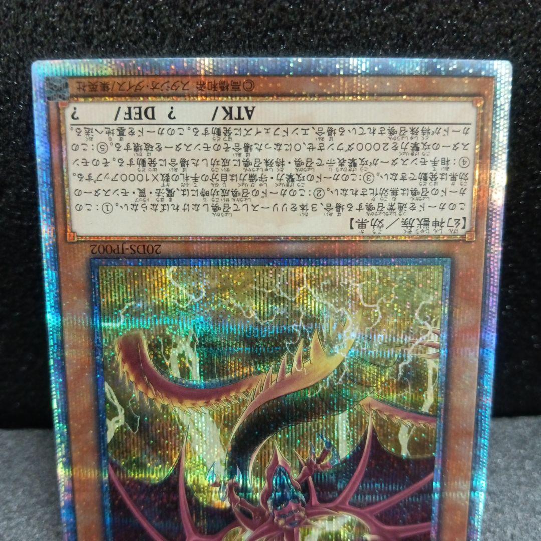 遊戯王 三幻神 20thシークレットレア