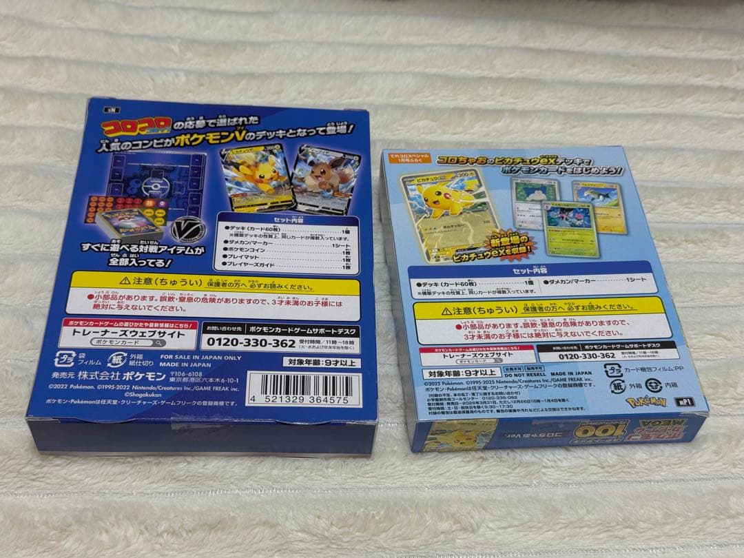 ポケモンカード スタートデッキ 100 コロコロ&コロコロちゃお2点セット
